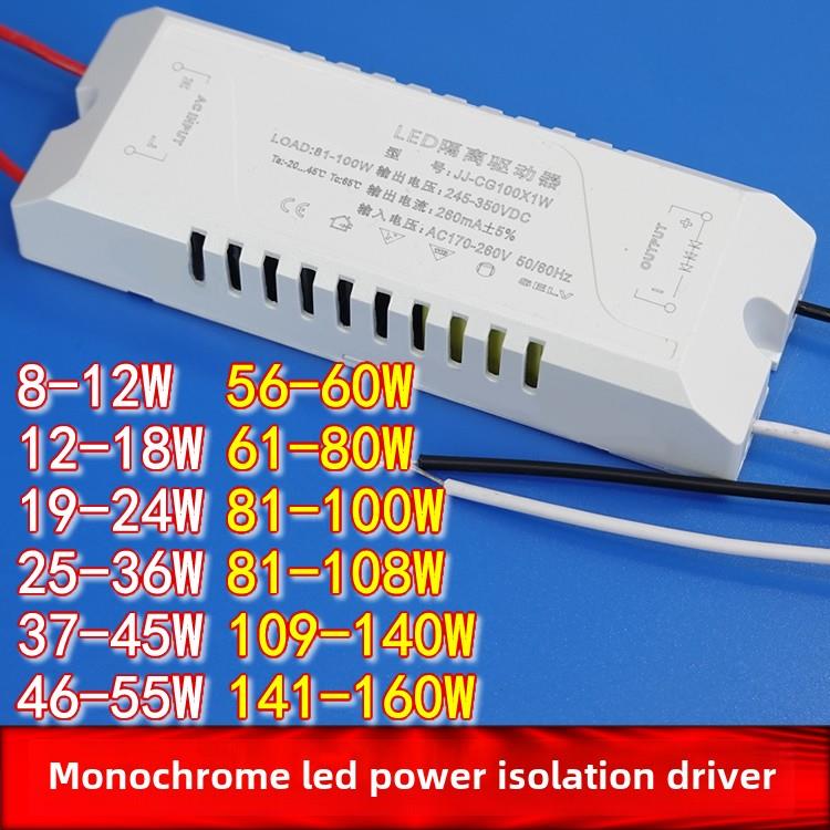 Led驱动电源单色单组隔离驱动4W-80W00W108W130W140W160W驱动
