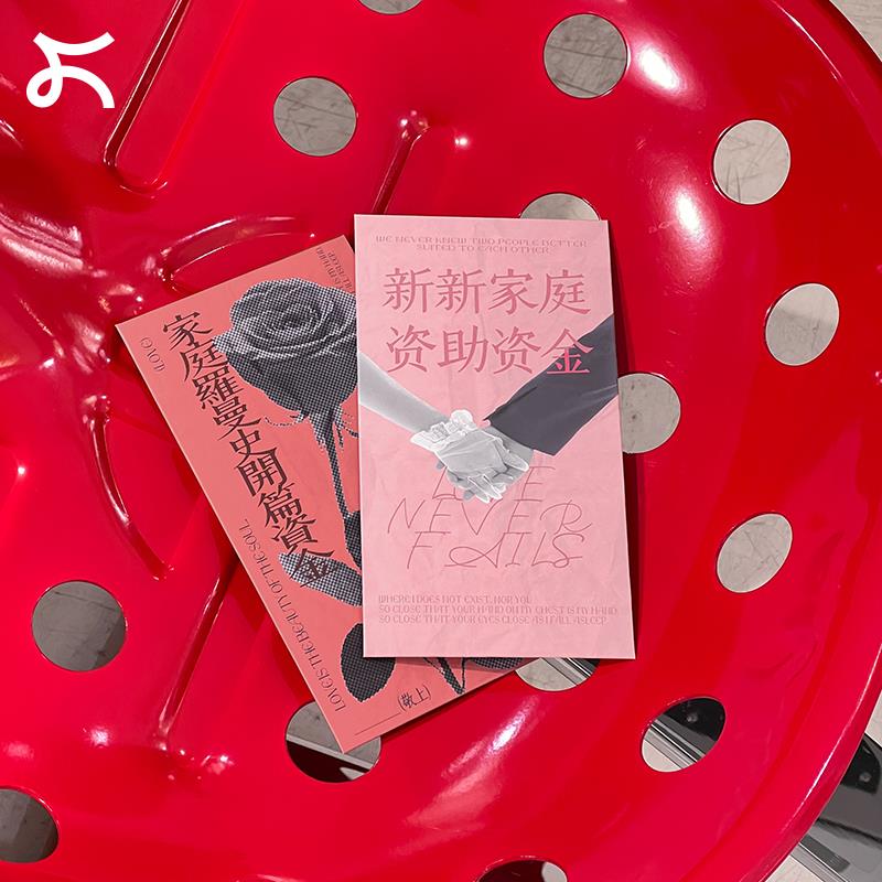 左咸敦道创意设计个性利是封红包触感纸千元结婚喜事随份子