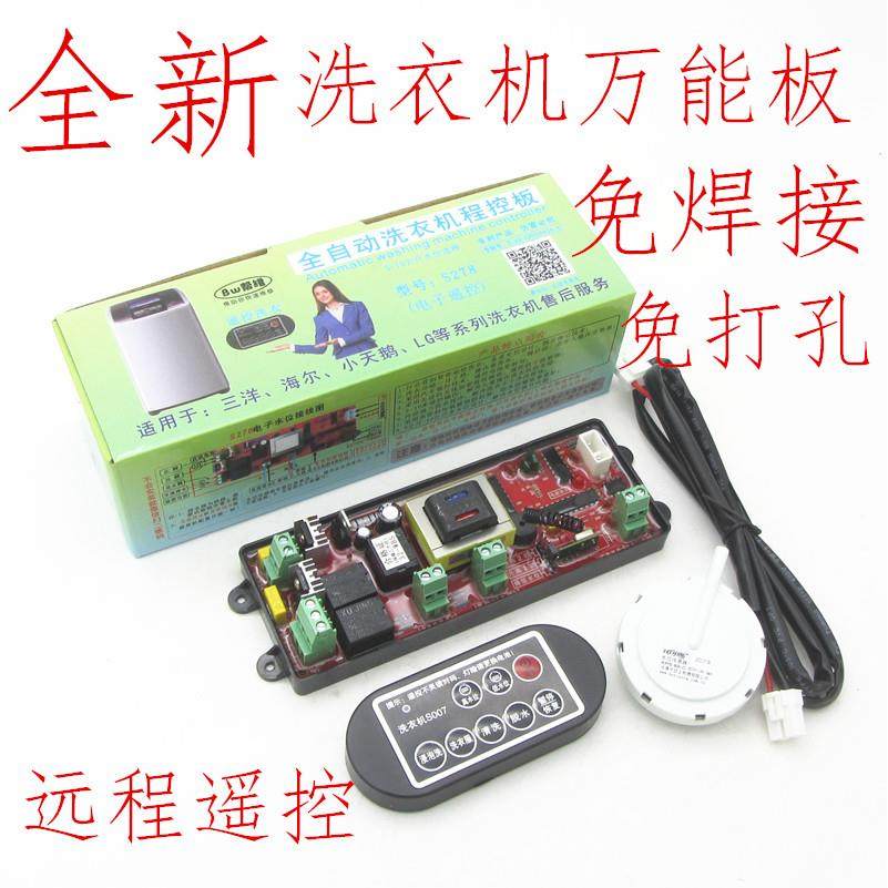 洗衣机万能板电脑板通用维修主板改装板全自动波轮洗衣机控制板