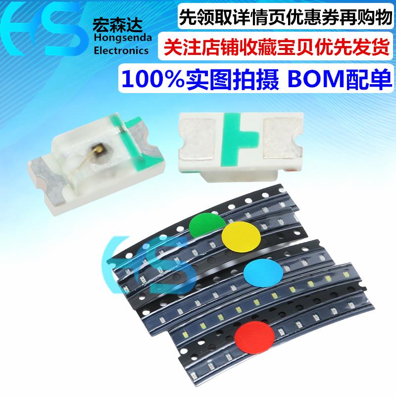 0402 0603 0805 1206 3528 5050 5730 2835 贴片LED灯珠红蓝绿黄