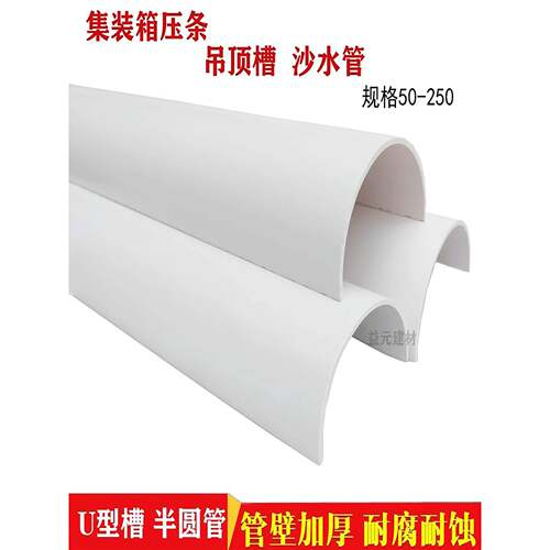 PVC 排水管U型槽半圆管集装箱压条沙水游戏管 50-110-160-250