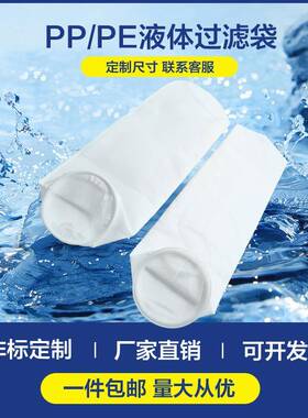 PPPE袋式过滤器滤袋工业污水油漆柴油电泳漆井水浴室毛发过滤袋
