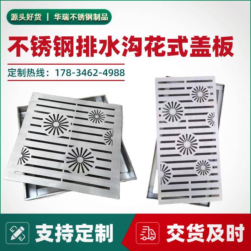 不锈钢地漏下水道方形长方形向日葵排水花式排水沟钢盖板雨水篦子