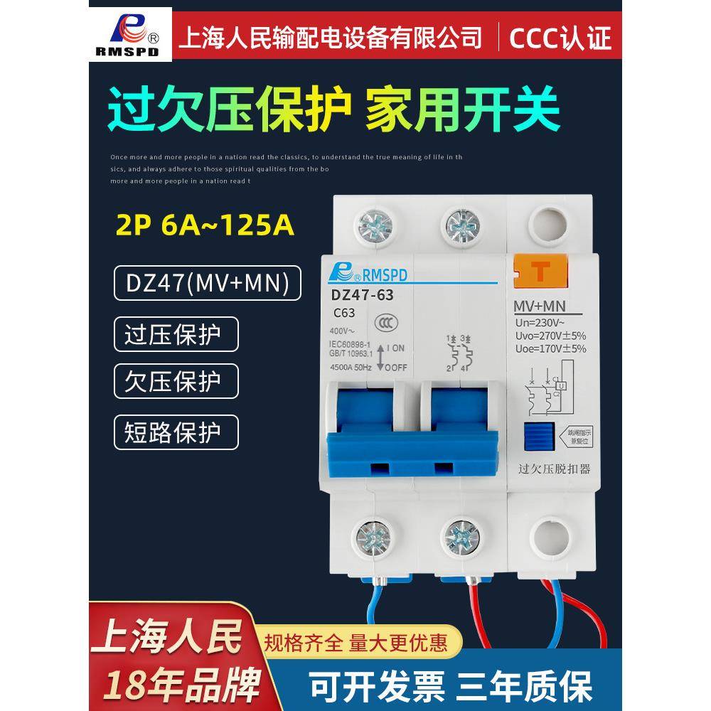 热销上海人民Dz47-63过欠压脱扣空气开关Mn+Mv家用220V单相开关