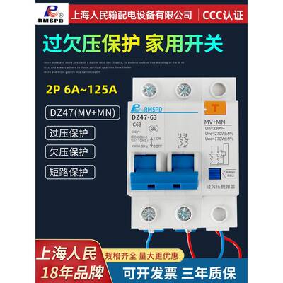 热销上海人民Dz47-63过欠压脱扣空气开关Mn+Mv家用220V单相开关