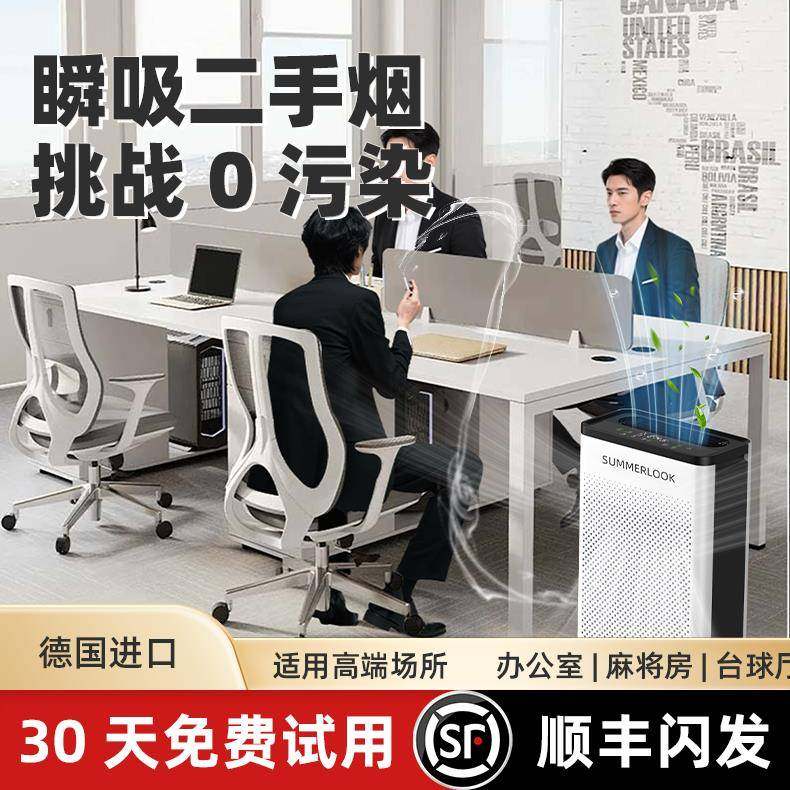 [除二手烟]空气净化器吸烟办公室麻将棋牌室强力排烟神器小型室内