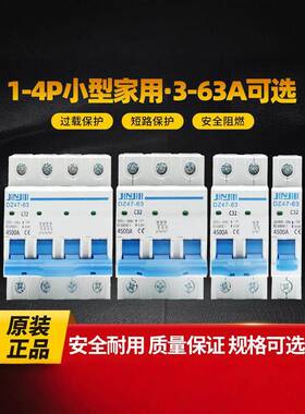 DZ47-63空气1P2P3P4P40A跳闸断路器空调专用空开空气开关电动车32