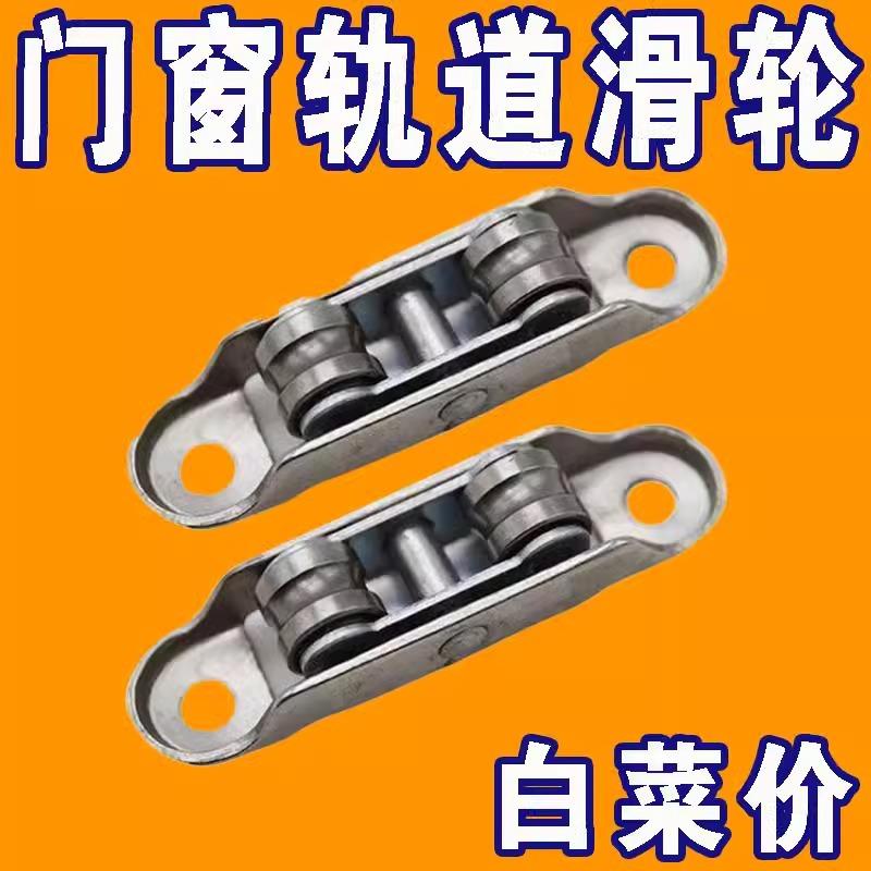 塑钢滑轮双槽轮塑钢窗滑轮门窗槽轮推拉窗玻璃门可调双滚轮80/88