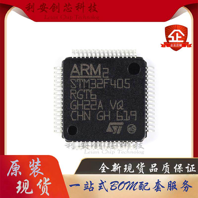 全新原装STM32F405RGT6 LQFP-64 Cortex-M4 32位MCU单片机芯片