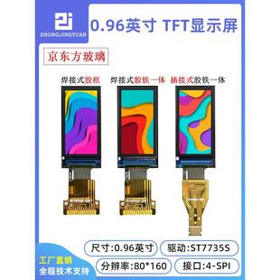 0.96寸tft lcd 高清ips显示屏80x160 st7735串口屏京东方0.96 LCD