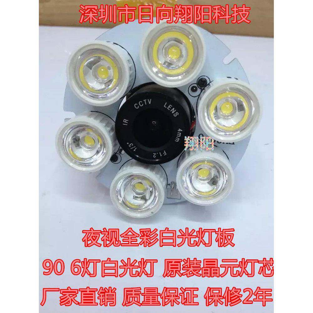 包邮 监视摄影镜头白光灯板 90阵列六颗灯板 90龟外壳阵列白光灯6