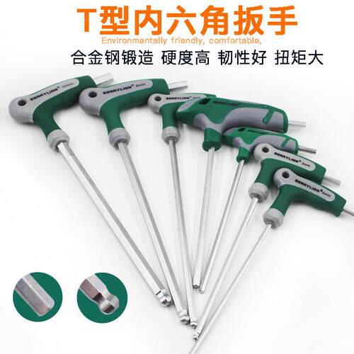 T型内六角扳手加长六角螺丝刀6角球头六方六菱扳手2 3 4 5 8 10mm