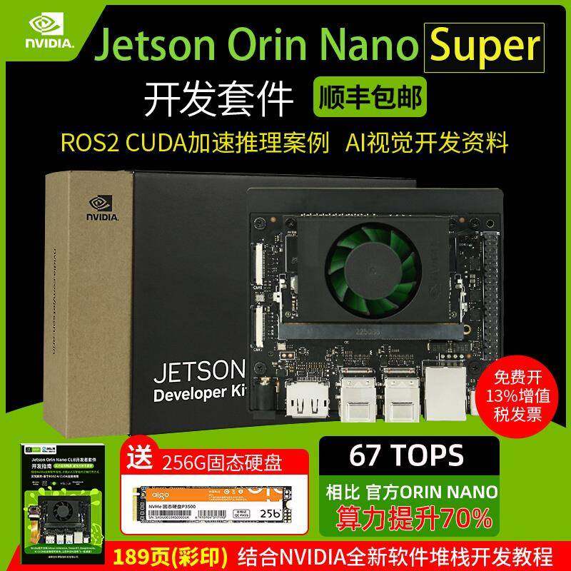 jetson orin nano super开发板套件nx核心载板 官方原装主板