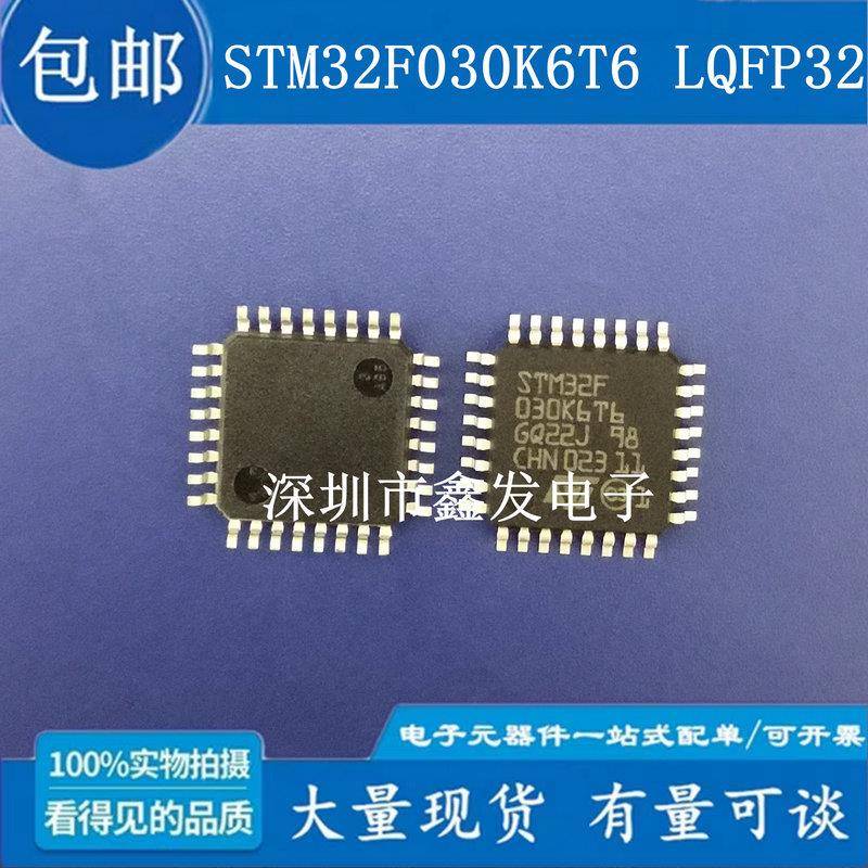 STM32F030K6T6 全新正品 单片机芯片 32位微控制器 贴片 LQFP32