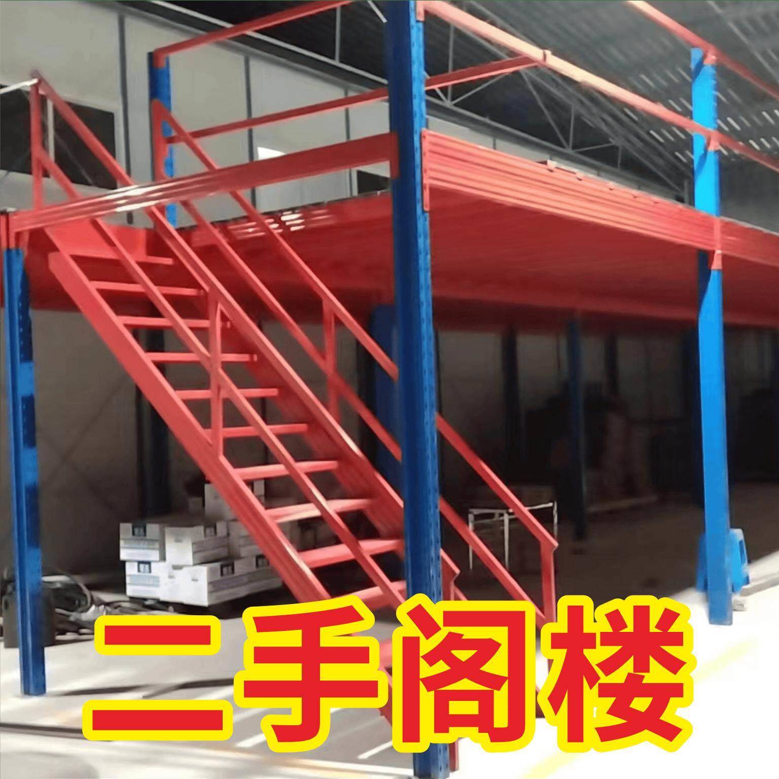 二手可拆装阁楼平台货架回收搬迁仓库二层办公室钢结构隔层搭建