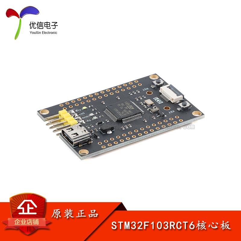 优信电子_STM32F103RCT6核心板系统板学习板STM32开 发板