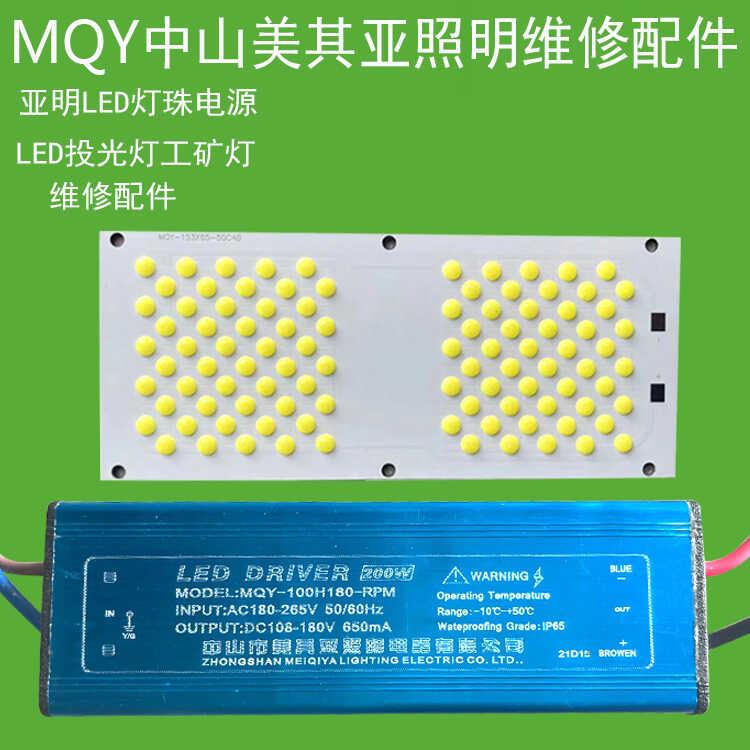 亚明照明LED驱动电源灯珠配件MQY美其亚投光灯防爆工矿灯镇流器