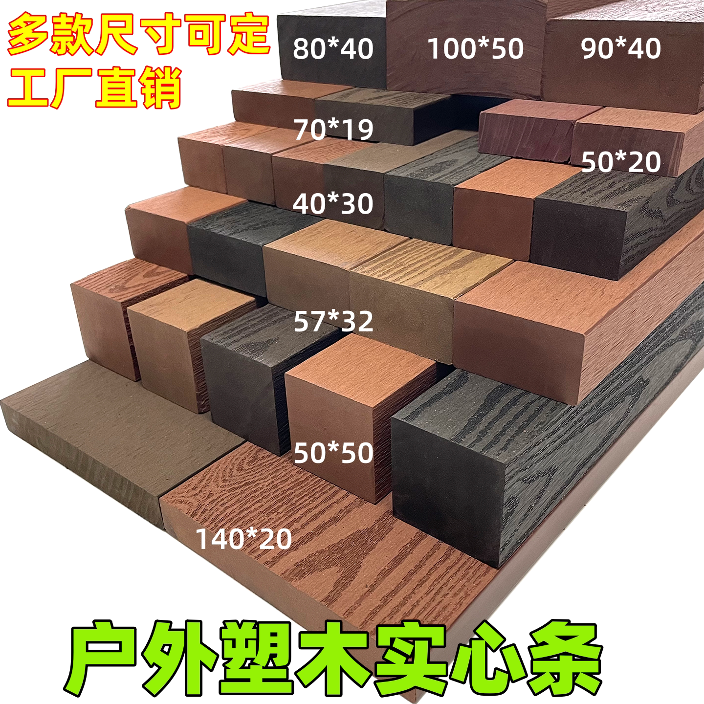 塑木凳条户外板公园椅木条桑拿板墙面护墙板围栏实心防腐木条防水