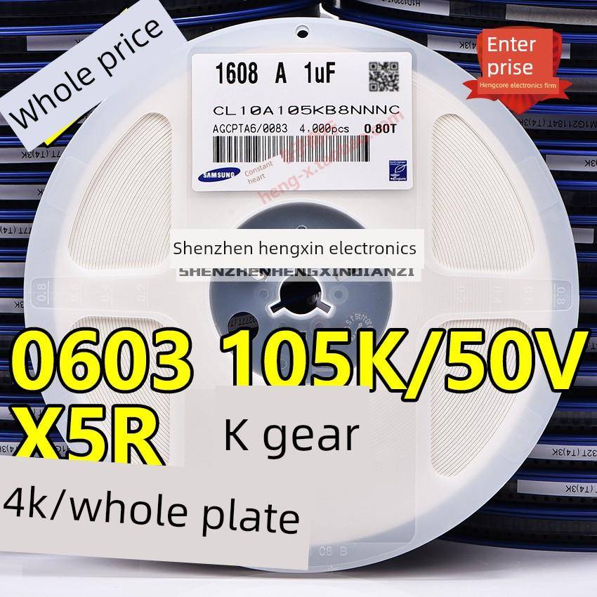 贴片陶瓷电容0603 105K 1uF 25V/50V 105PF X5R 10% K档 4K/整盘
