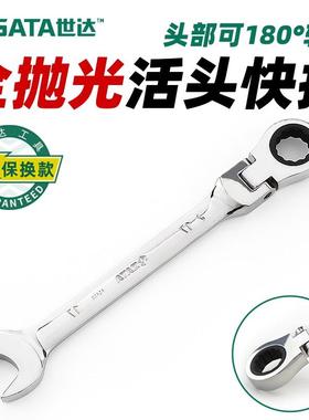 世达工具，世达活头棘轮扳手，46421，46422，46401