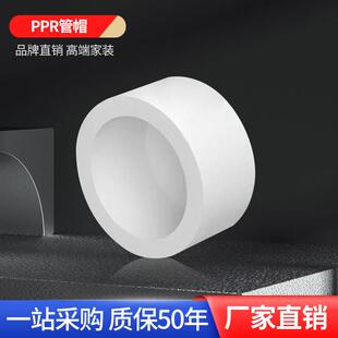 正品 20ppr25水管管件配件32堵帽热熔管堵头管帽管盖4分6分1寸40