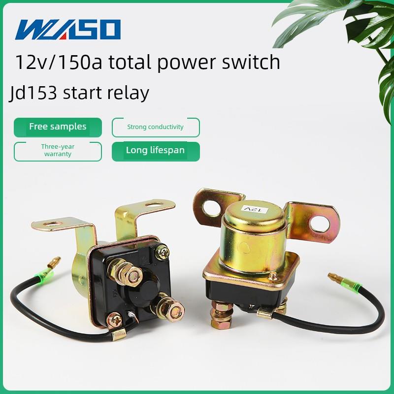 Jd153电机减速启动继电器12V/24V柴油卡车拖拉机三轮车大功率继电