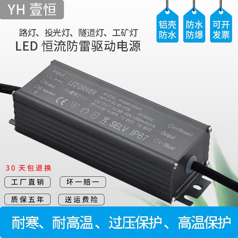 led恒流控制装置路灯防雷驱动电源防水镇流器42W56W70W84W98W200W