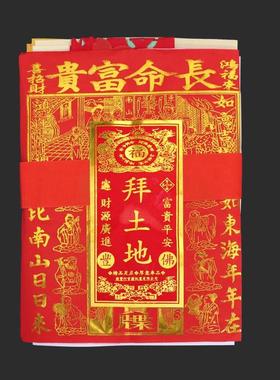 拜土地拜包香火家用烧中元节地主金神位套装用品纸钱上供供奉拜份