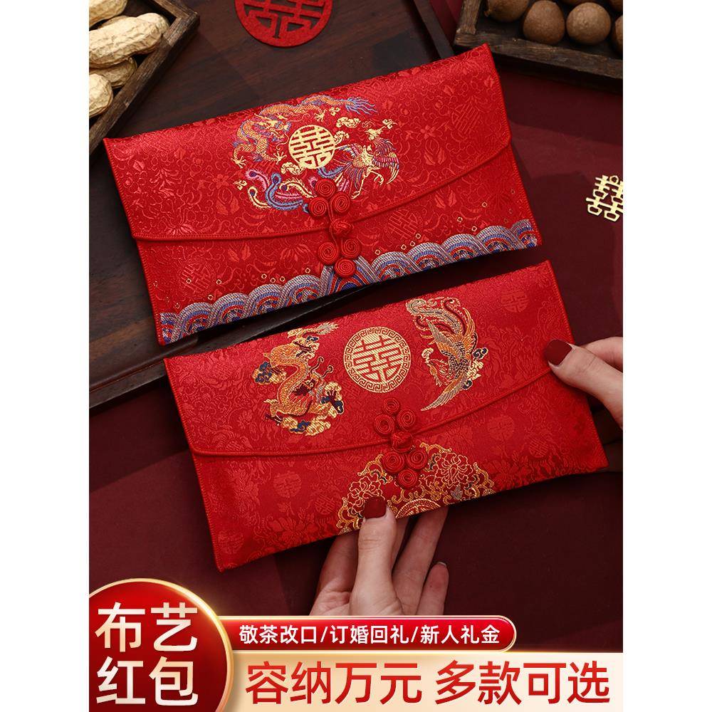 红包结婚专用婚礼父母改口费敬茶布艺大号万元订婚喜字包一对新款