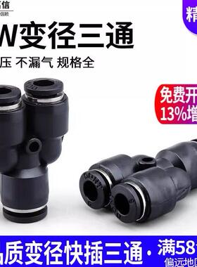 气动气管快插快速接头黑色Y型变径三通PW12-8/10-12/8-6/8-4/10-6