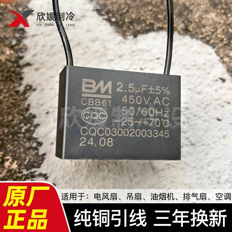 CBB61电风扇吊扇专用启动电容1/1.2/1.5/2/2.5/3/3.5UF450V通用型