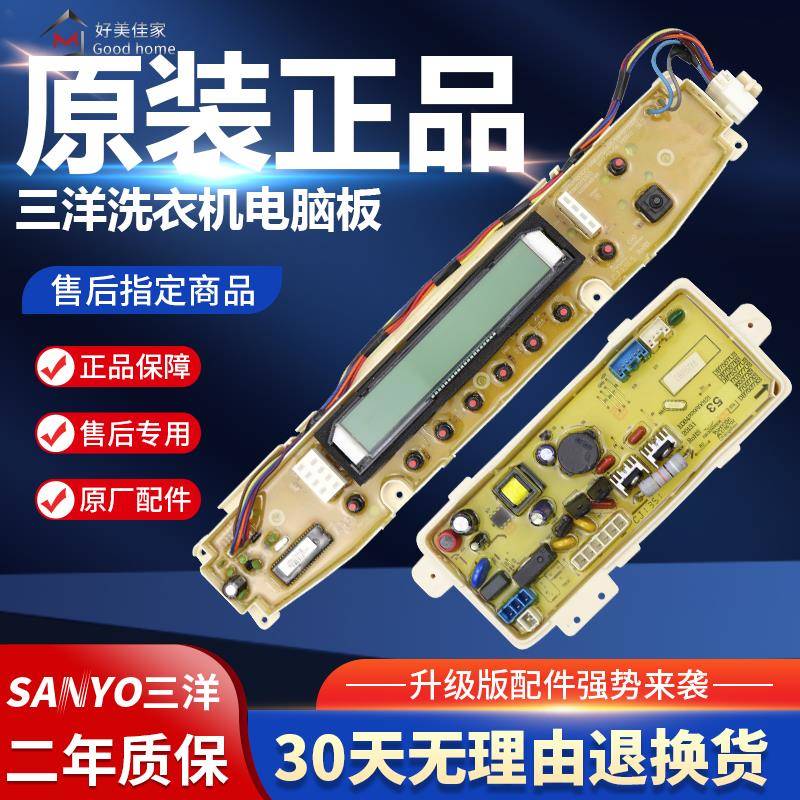 原装三洋洗衣机电脑板DB8557XS/DB7539XS/DB7537XSN主板显示板