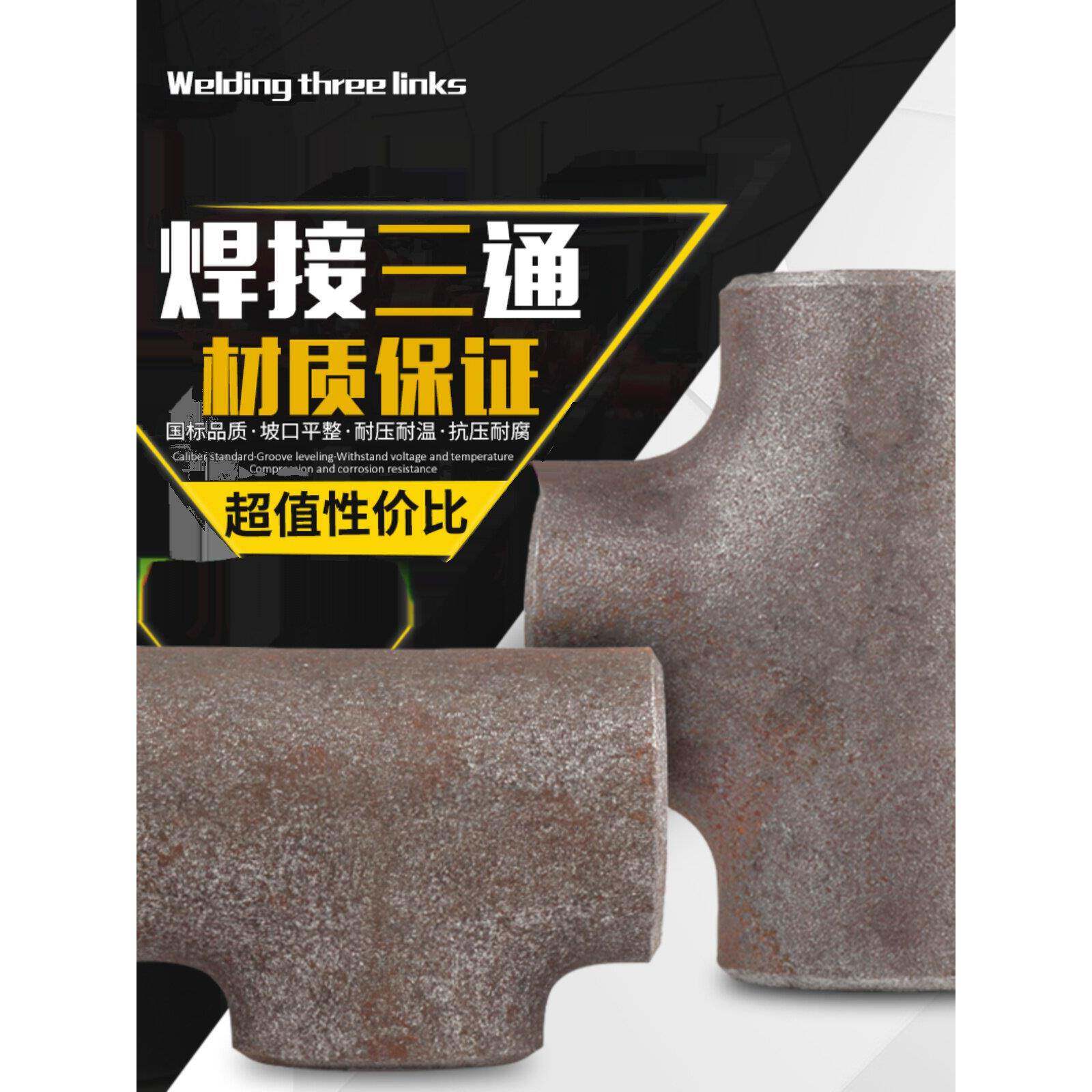 国标正三通碳钢焊接三通冷拔冲压等径三通无缝碳钢冲压对焊铁三通