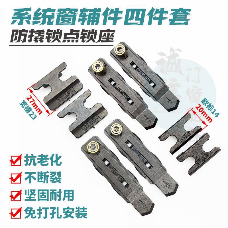 断桥铝合金系统窗门窗锁点套装边件窗户锁扣平开窗锁块锁点传动条