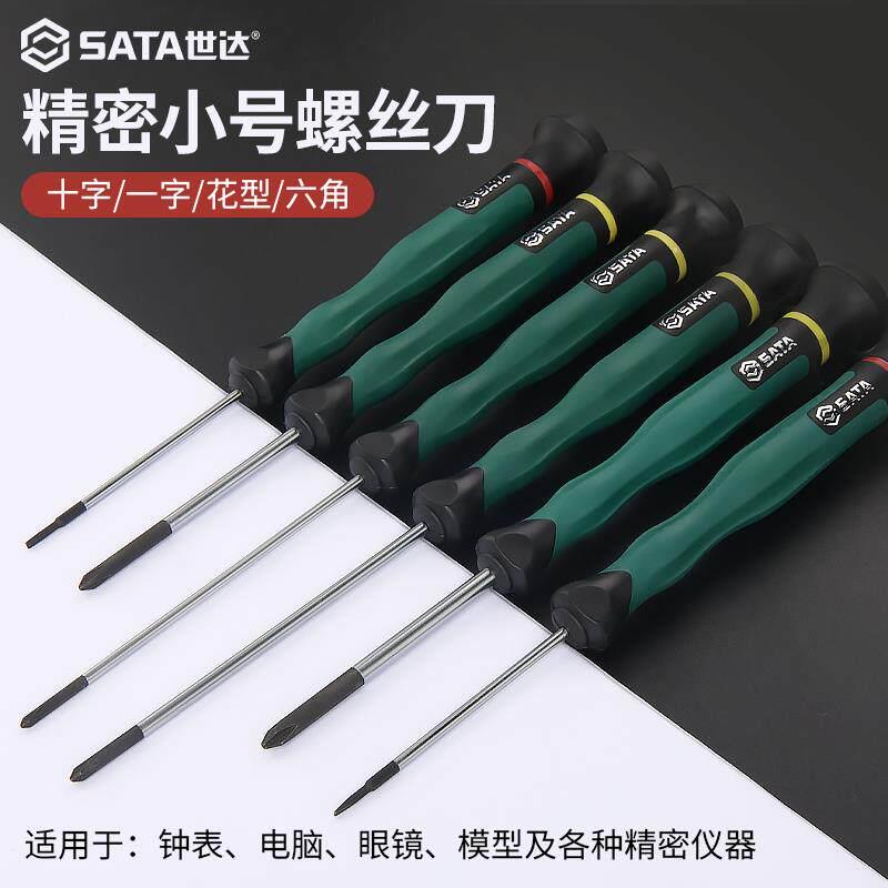 世达小螺丝刀一字十字六角花形拆机精密仪器起子维修工具无磁性