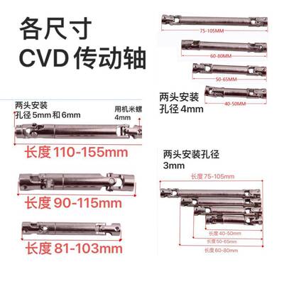 RC模型卡车拖头改装金属传动轴伸缩联轴器CVD万向节3/4/5/6mm