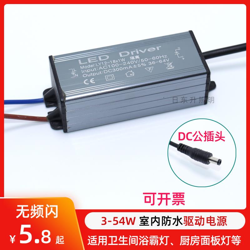 led驱动电源浴霸灯厨卫灯面板灯室内防水镇流器隔离DC圆公母插头