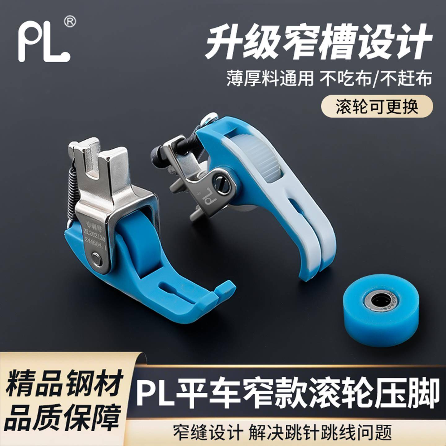 PL新款窄款耐磨铁氟龙塑料滚轮压脚缝纫机平车专用厚薄通用不跳针