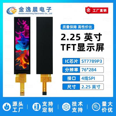 金逸晨2.25寸TFT液晶屏ST7789小屏76x284显示器LCD彩屏SPI长条屏