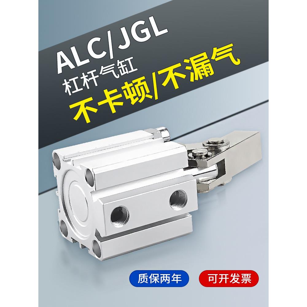 ALC-25杆杠气缸JGL-32/40/50/63气动夹具压紧器摆臂下压夹紧气缸
