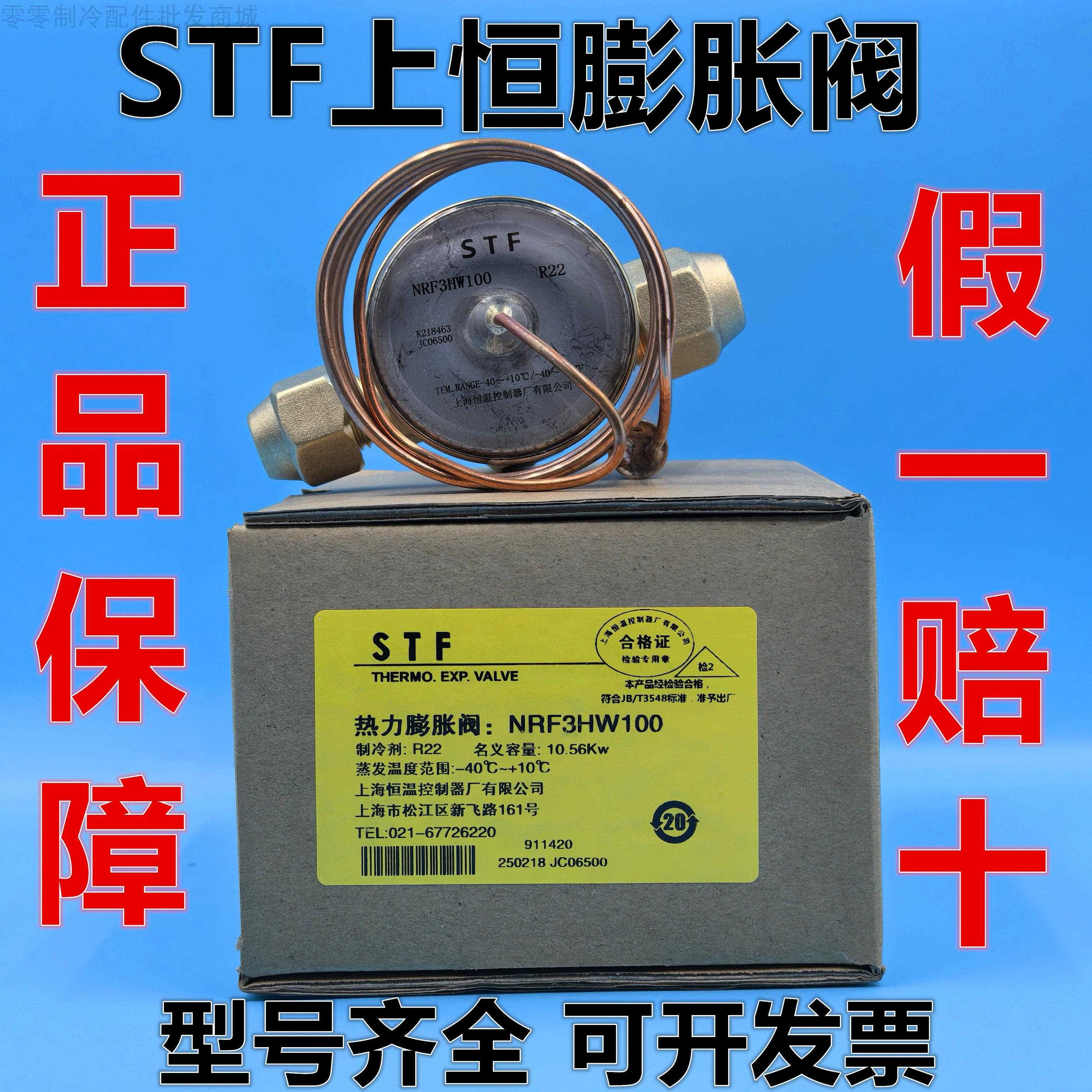 冷库膨胀阀 上恒膨胀阀 NRF3HW100 NRF4HW100 NRF5HW100 内平衡外