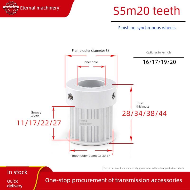 带台S5M20齿精加工20S5M同步轮槽宽11/17/22/27皮带轮齿外径30.87