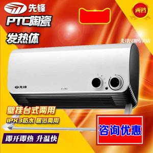 先锋暖风机DQ1710浴室防水加热取暖器速热PTC家用陶瓷HN710PB-20