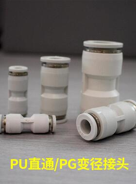 气缸快插变径直通PG/APG4-6/8-6/10-8/12-10/8-4气管接头