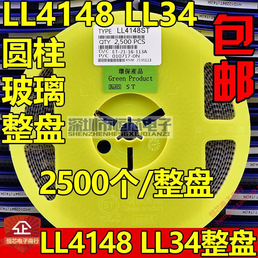 贴片开关二极管LL4148 1N4148 LL34封装 1206圆柱玻璃 2.5K/整盘