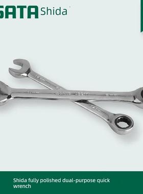 世达工具全抛光两用棘轮快速扳手43203 43204 43205 43206 43207