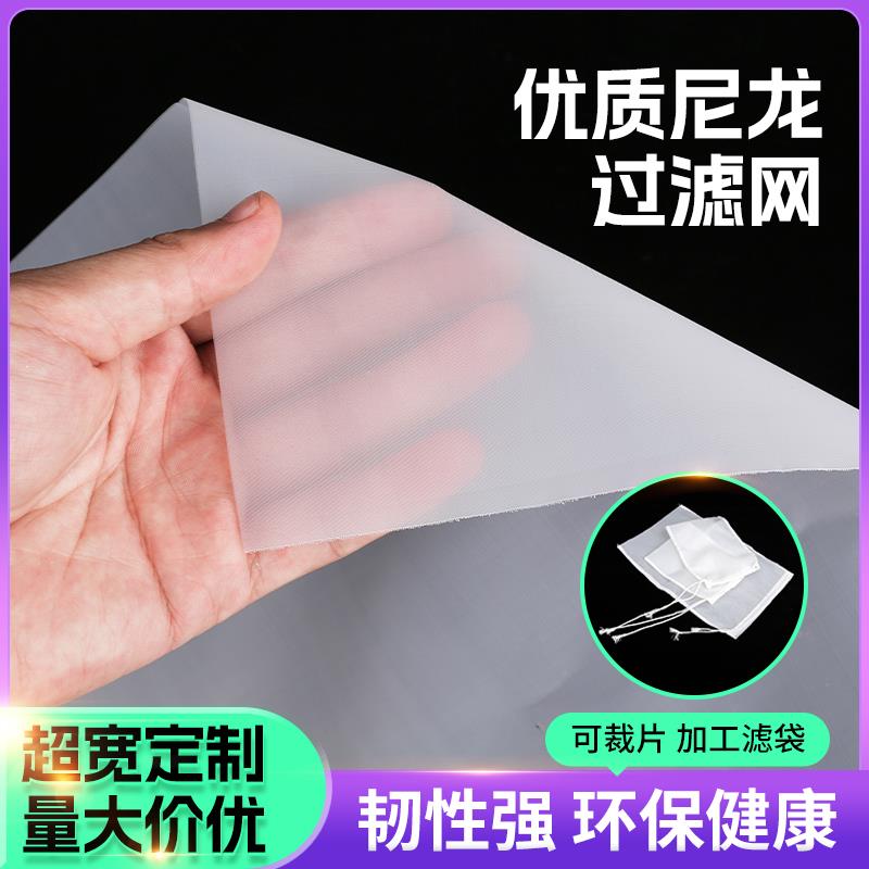 食品级尼龙过滤网100目 可客制化油漆过滤用耐酸碱网布