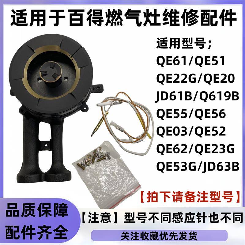 适用于百得燃气灶QE53分火器QE20 JD61B QE56液化气/天然气配件