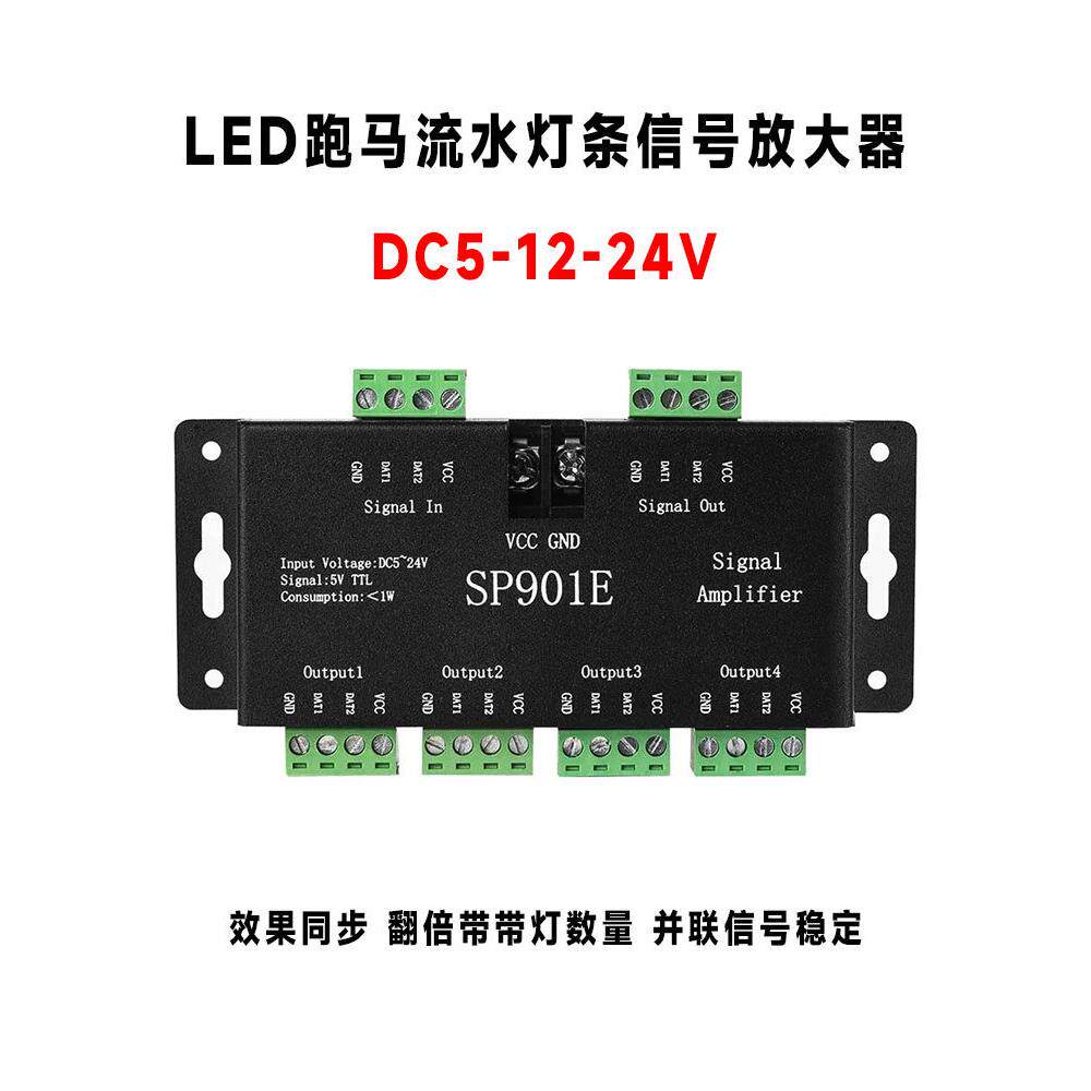 Led梦幻灯带放大器全彩色流水灯带灯带信号同步扩展子控制器