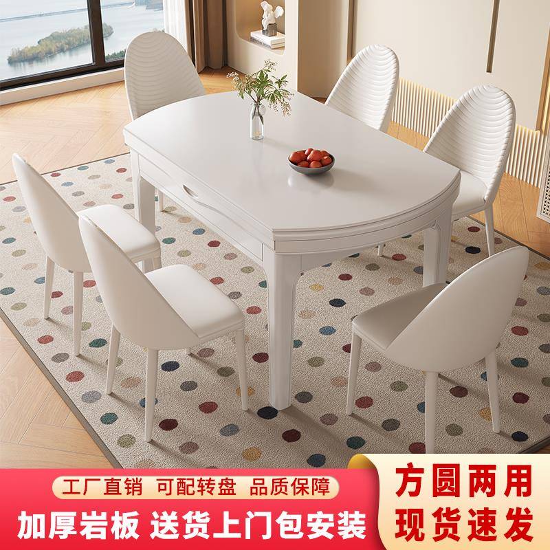 奶油风岩板餐桌椅现代简约可伸缩小户型家用饭桌方圆两用可变圆桌